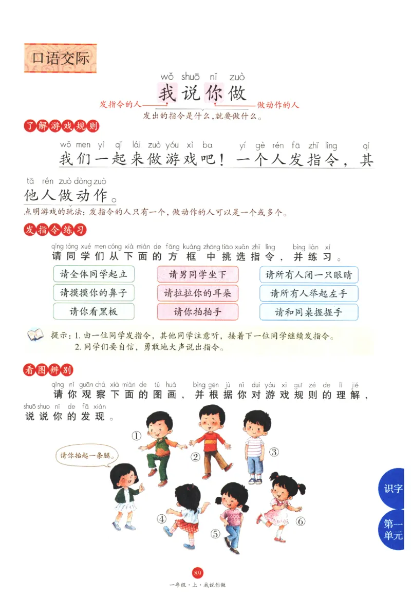 一年级上J1_一年级语文上册（统编版）_老课标资料_教学视频_第一套_010-绘本课堂PDF可下载打印