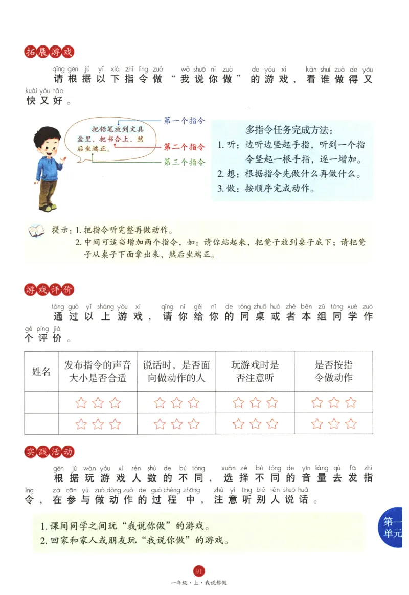 一年级上J1_一年级语文上册（统编版）_老课标资料_教学视频_第一套_010-绘本课堂PDF可下载打印