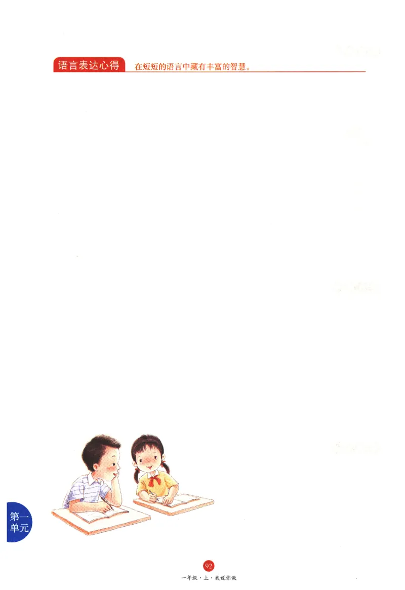 一年级上J1_一年级语文上册（统编版）_老课标资料_教学视频_第一套_010-绘本课堂PDF可下载打印