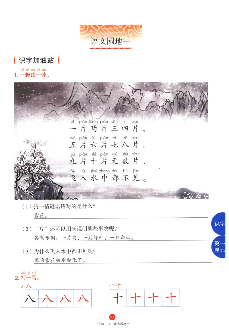 一年级上J1_一年级语文上册（统编版）_老课标资料_教学视频_第一套_010-绘本课堂PDF可下载打印