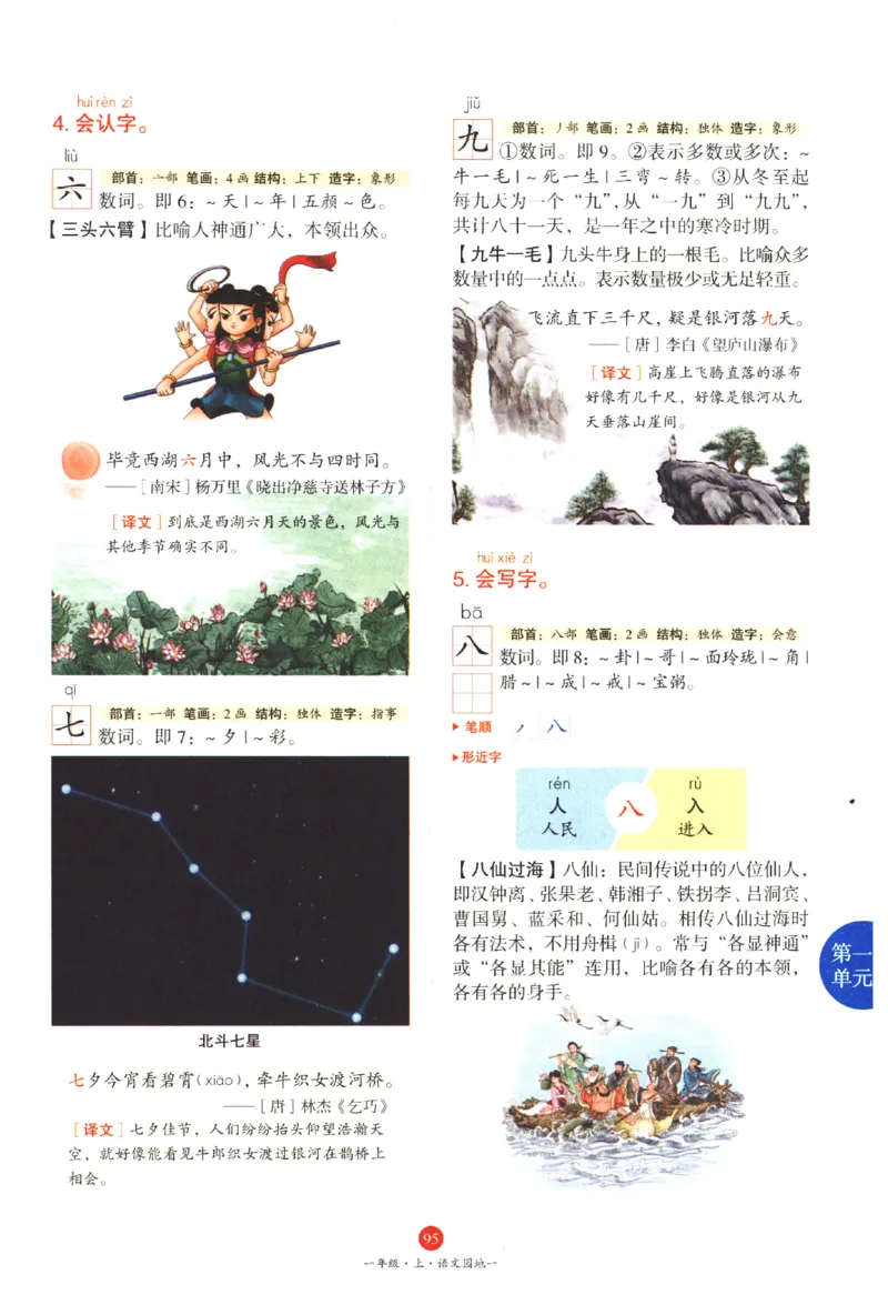 一年级上J1_一年级语文上册（统编版）_老课标资料_教学视频_第一套_010-绘本课堂PDF可下载打印