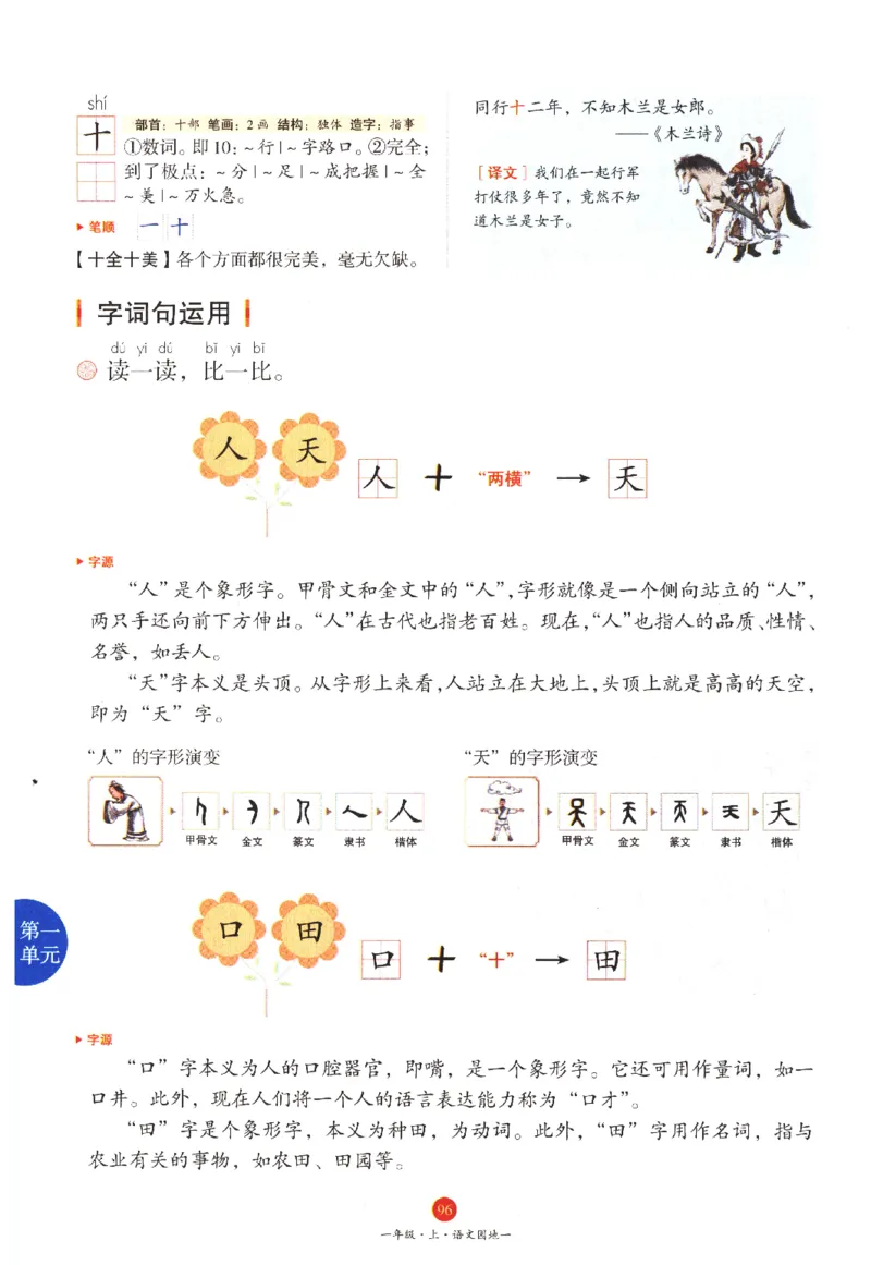 一年级上J1_一年级语文上册（统编版）_老课标资料_教学视频_第一套_010-绘本课堂PDF可下载打印