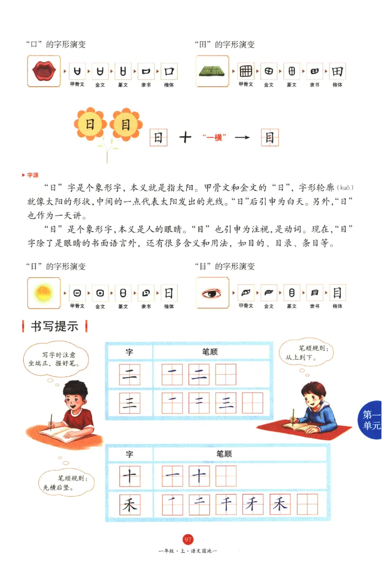 一年级上J1_一年级语文上册（统编版）_老课标资料_教学视频_第一套_010-绘本课堂PDF可下载打印