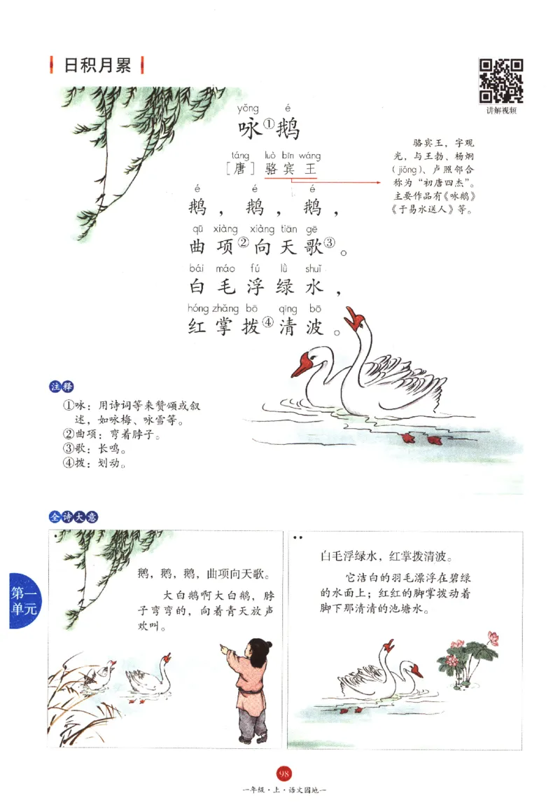 一年级上J1_一年级语文上册（统编版）_老课标资料_教学视频_第一套_010-绘本课堂PDF可下载打印