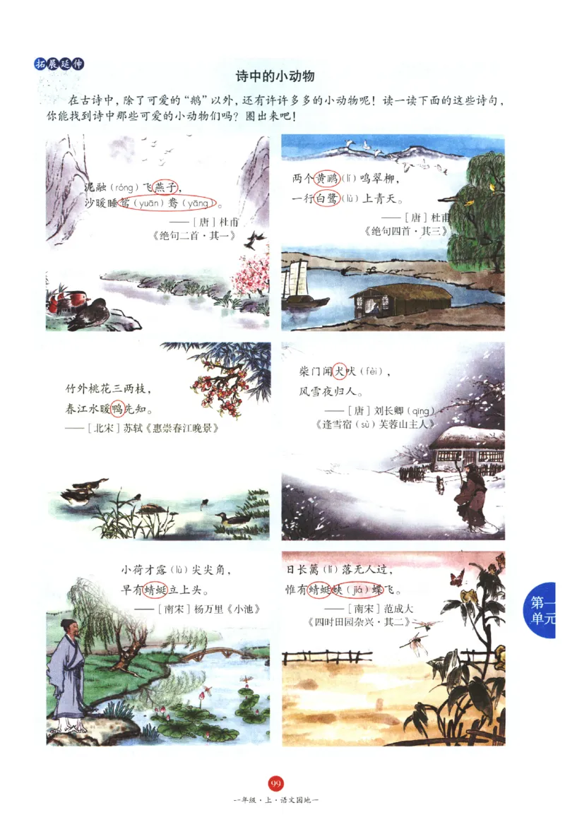 一年级上J1_一年级语文上册（统编版）_老课标资料_教学视频_第一套_010-绘本课堂PDF可下载打印