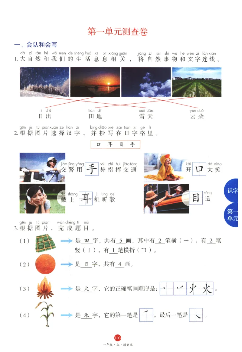 一年级上J1_一年级语文上册（统编版）_老课标资料_教学视频_第一套_010-绘本课堂PDF可下载打印