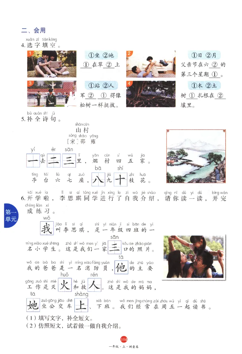 一年级上J1_一年级语文上册（统编版）_老课标资料_教学视频_第一套_010-绘本课堂PDF可下载打印