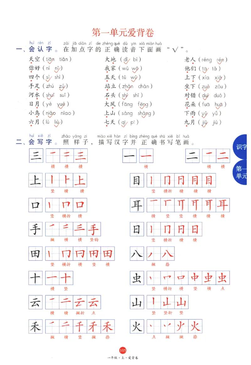 一年级上J1_一年级语文上册（统编版）_老课标资料_教学视频_第一套_010-绘本课堂PDF可下载打印