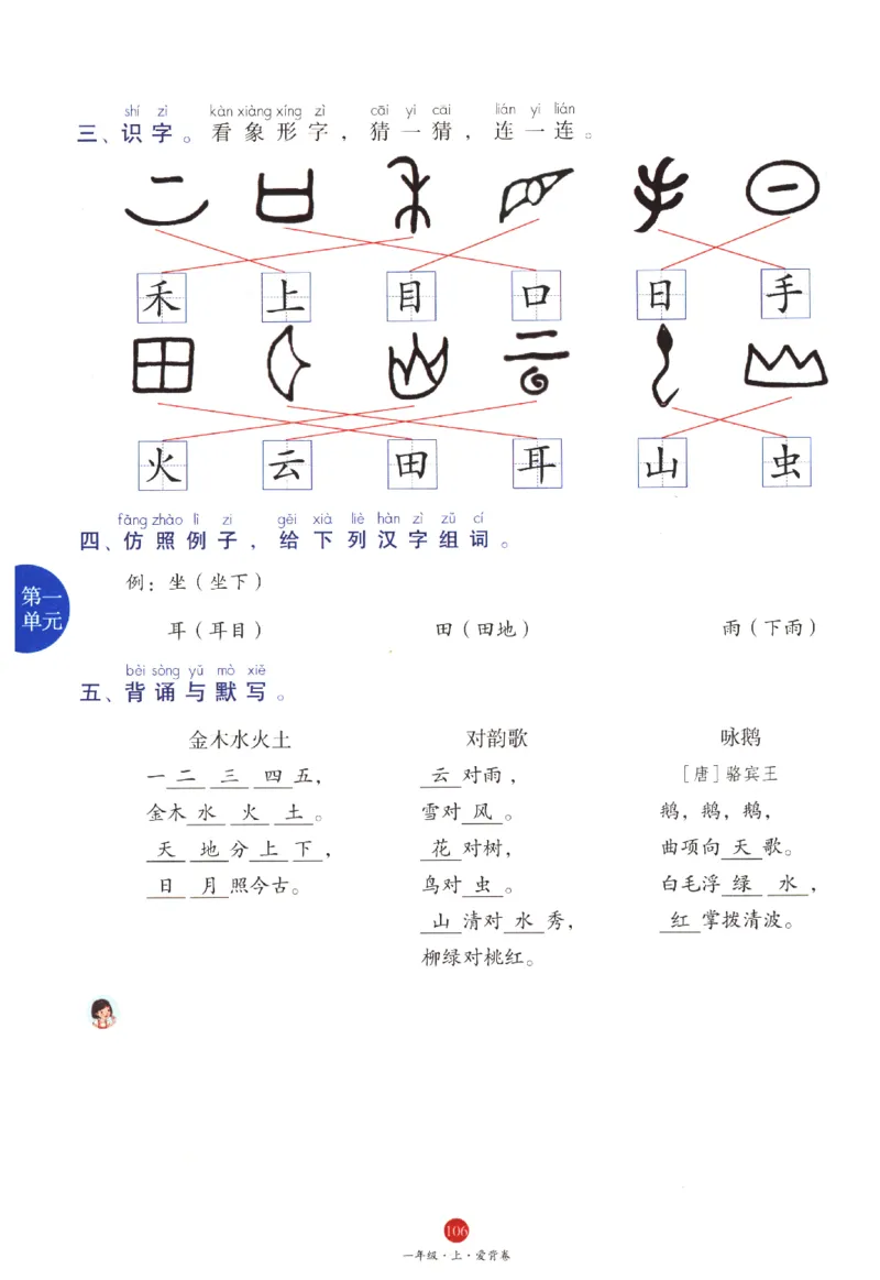 一年级上J1_一年级语文上册（统编版）_老课标资料_教学视频_第一套_010-绘本课堂PDF可下载打印