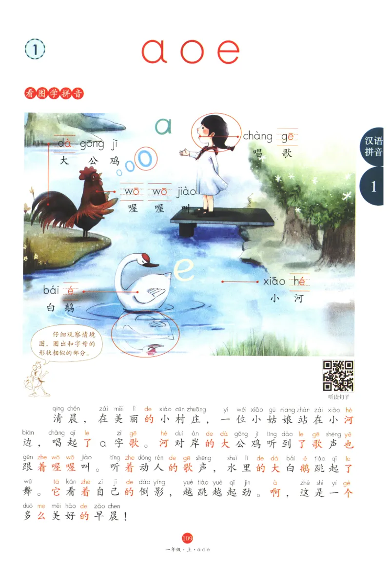 一年级上J1_一年级语文上册（统编版）_老课标资料_教学视频_第一套_010-绘本课堂PDF可下载打印