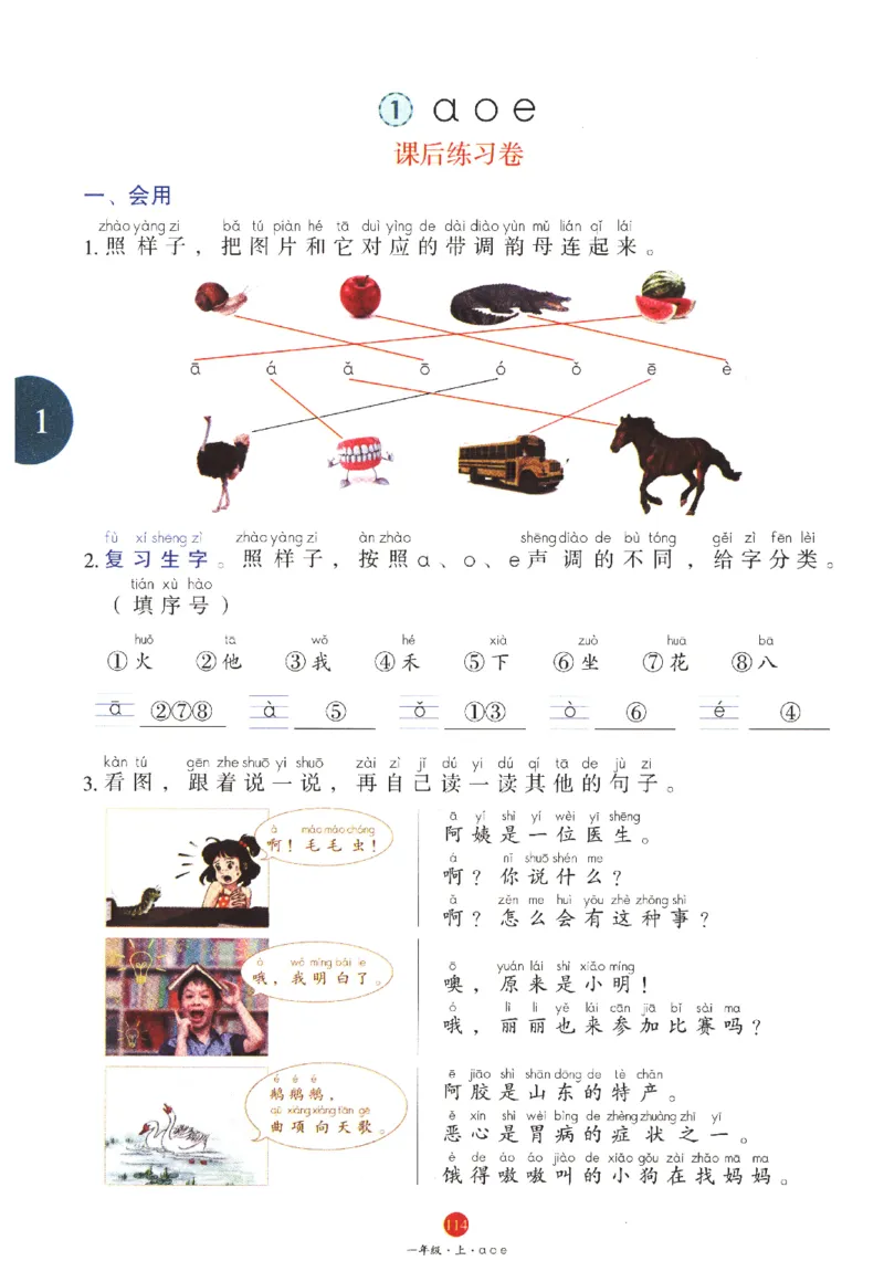 一年级上J1_一年级语文上册（统编版）_老课标资料_教学视频_第一套_010-绘本课堂PDF可下载打印