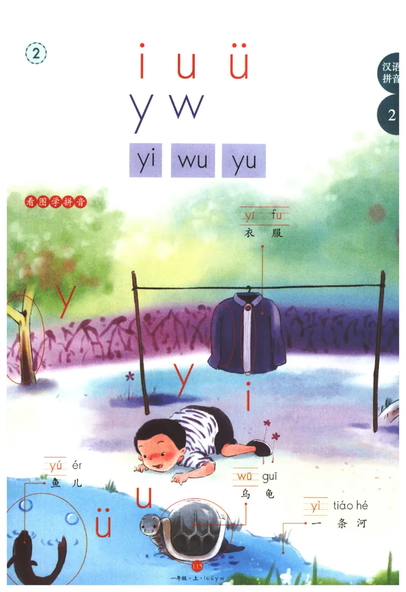 一年级上J1_一年级语文上册（统编版）_老课标资料_教学视频_第一套_010-绘本课堂PDF可下载打印