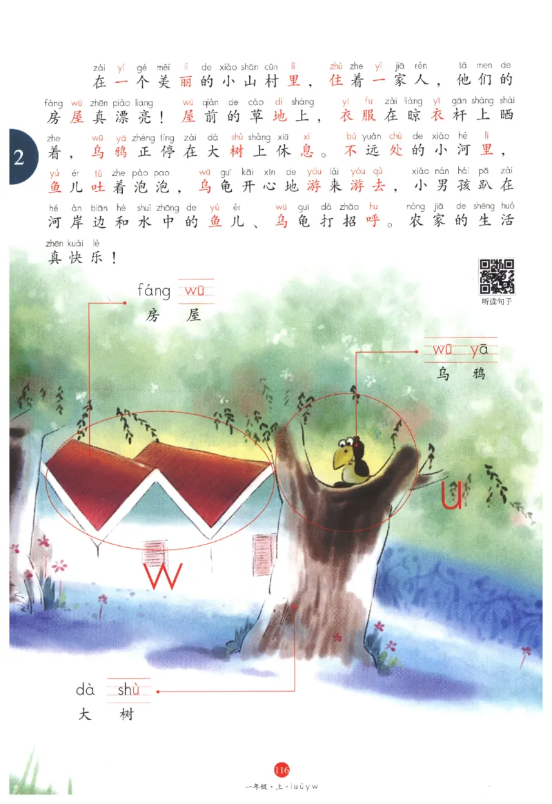 一年级上J1_一年级语文上册（统编版）_老课标资料_教学视频_第一套_010-绘本课堂PDF可下载打印