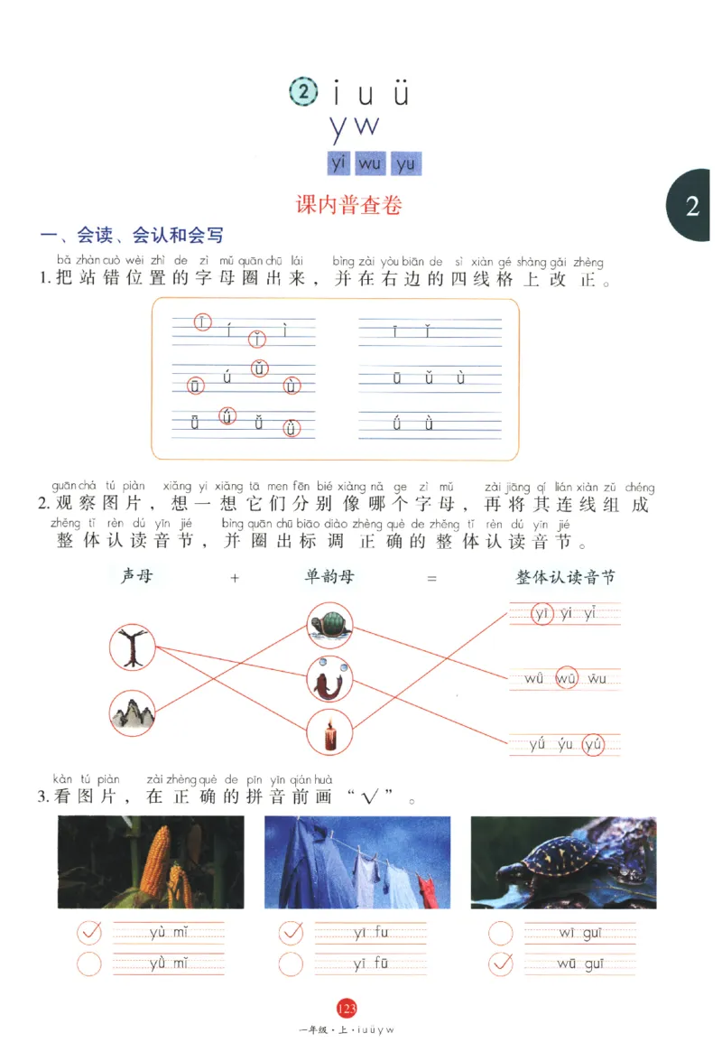 一年级上J1_一年级语文上册（统编版）_老课标资料_教学视频_第一套_010-绘本课堂PDF可下载打印