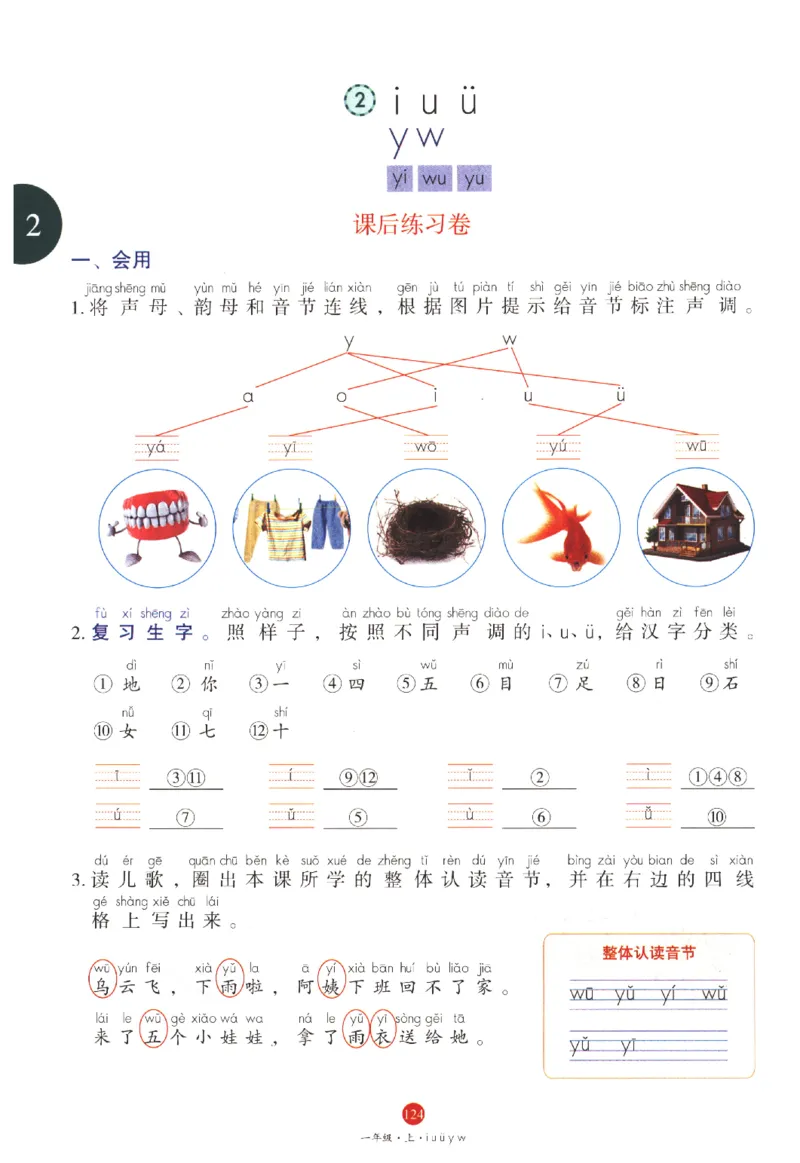 一年级上J1_一年级语文上册（统编版）_老课标资料_教学视频_第一套_010-绘本课堂PDF可下载打印