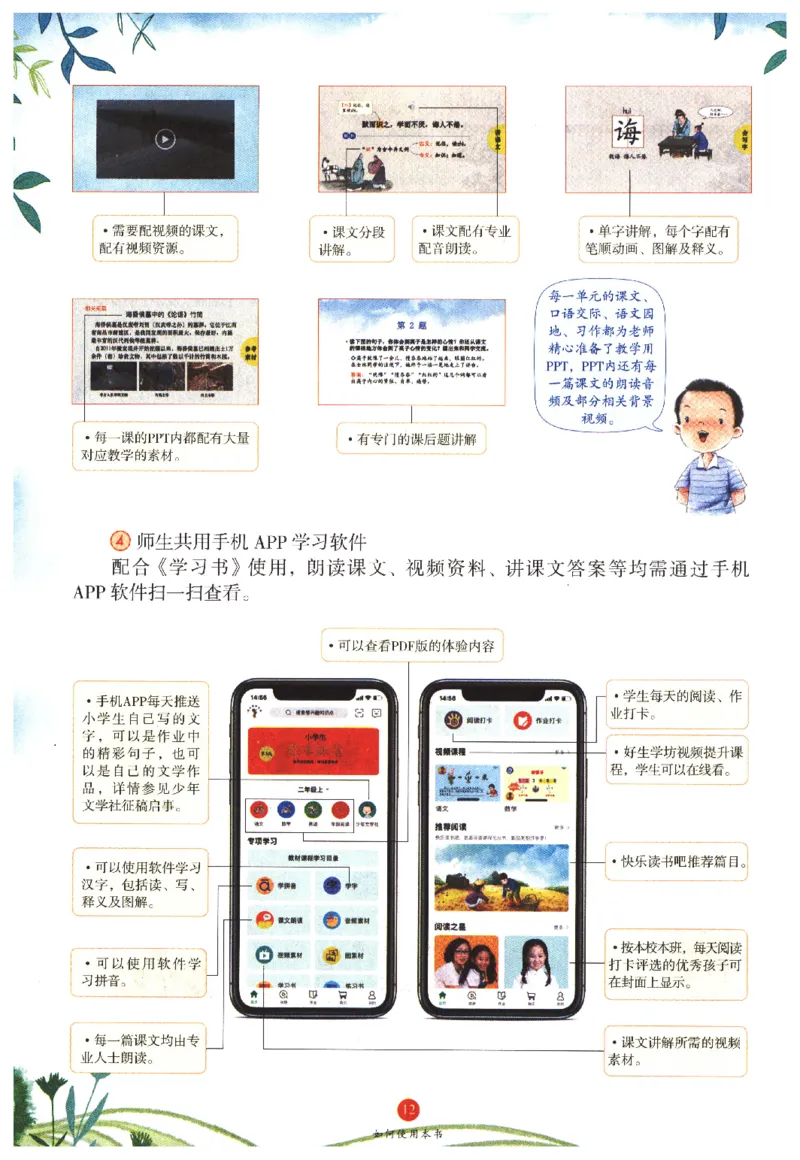 一年级上J1_一年级语文上册（统编版）_老课标资料_教学视频_第一套_010-绘本课堂PDF可下载打印