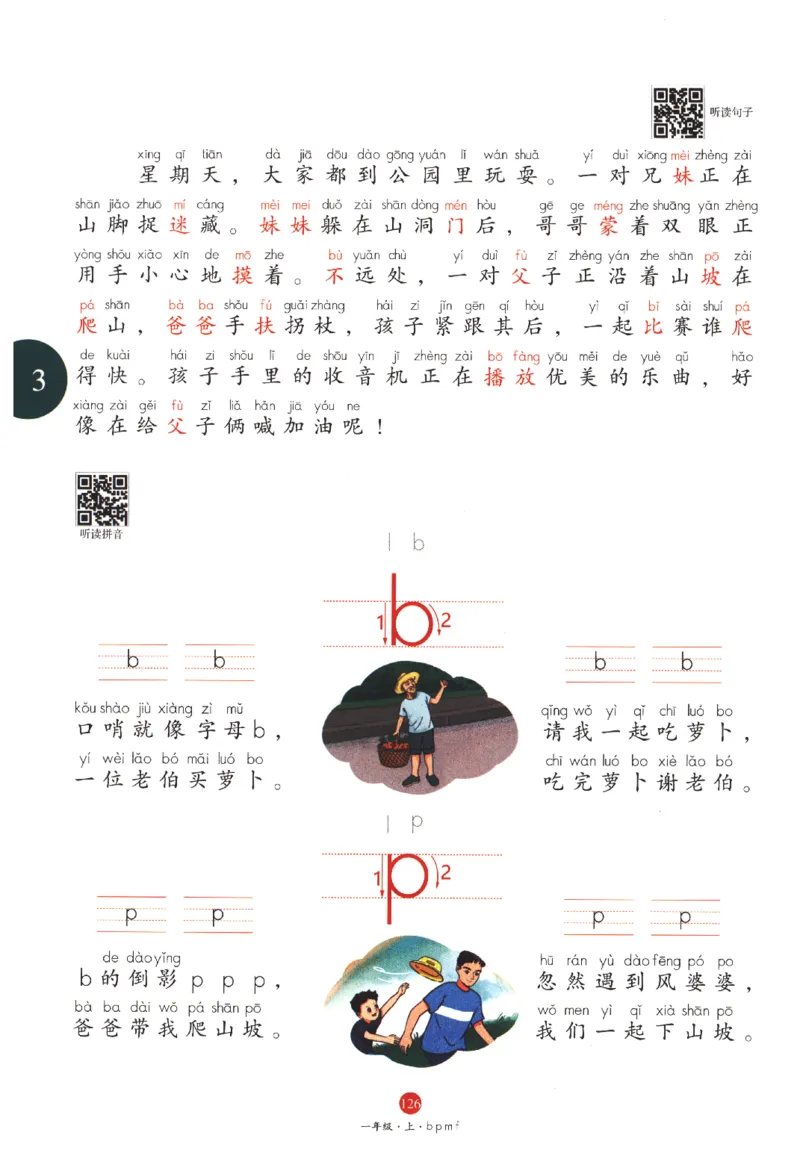 一年级上J1_一年级语文上册（统编版）_老课标资料_教学视频_第一套_010-绘本课堂PDF可下载打印