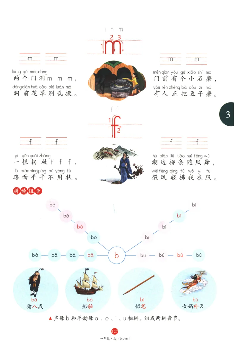 一年级上J1_一年级语文上册（统编版）_老课标资料_教学视频_第一套_010-绘本课堂PDF可下载打印