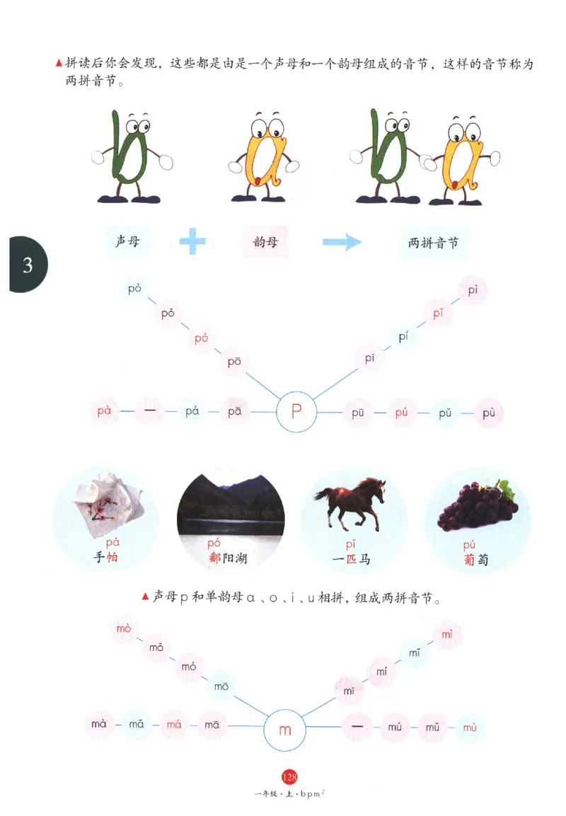 一年级上J1_一年级语文上册（统编版）_老课标资料_教学视频_第一套_010-绘本课堂PDF可下载打印