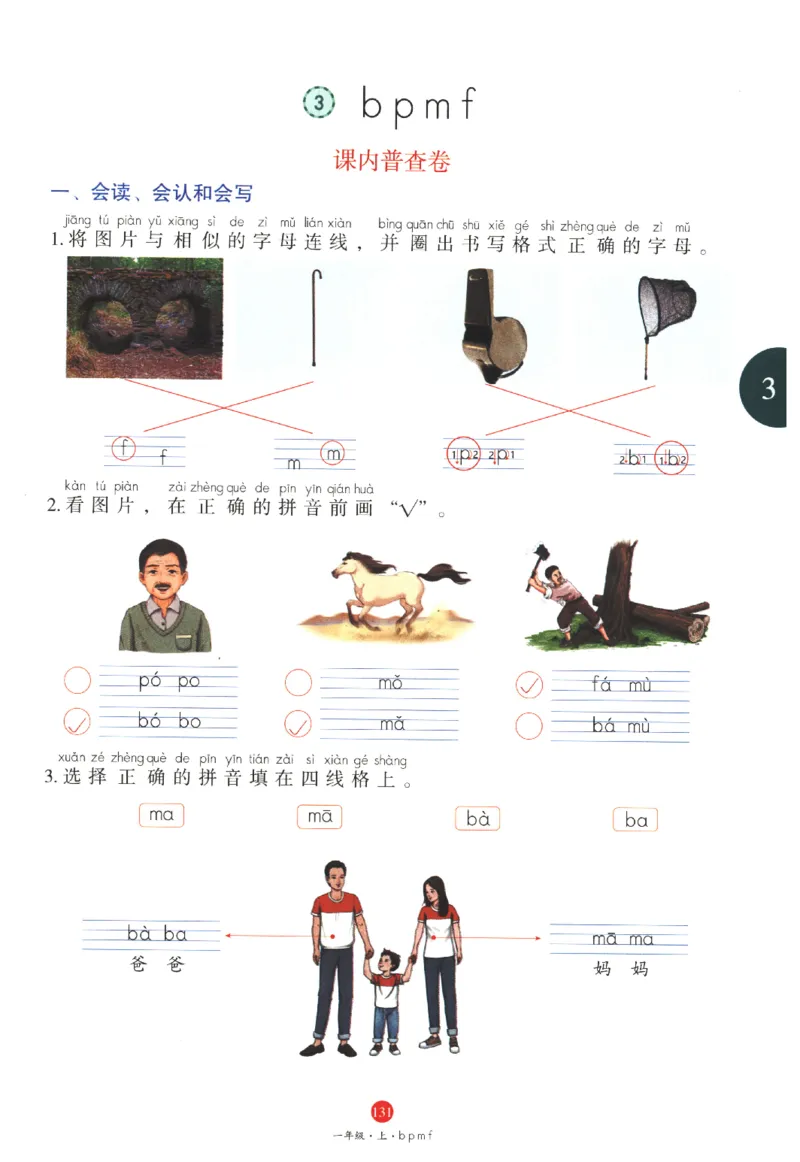 一年级上J1_一年级语文上册（统编版）_老课标资料_教学视频_第一套_010-绘本课堂PDF可下载打印
