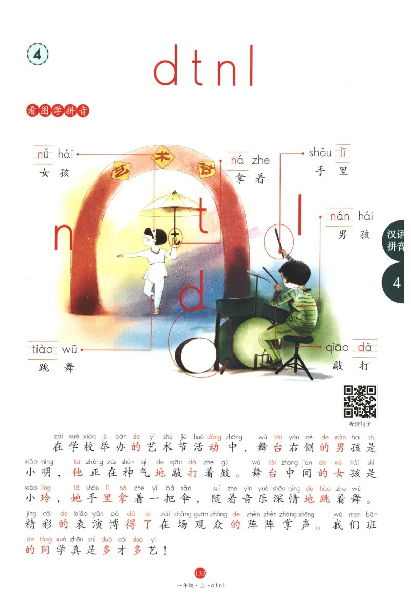一年级上J1_一年级语文上册（统编版）_老课标资料_教学视频_第一套_010-绘本课堂PDF可下载打印