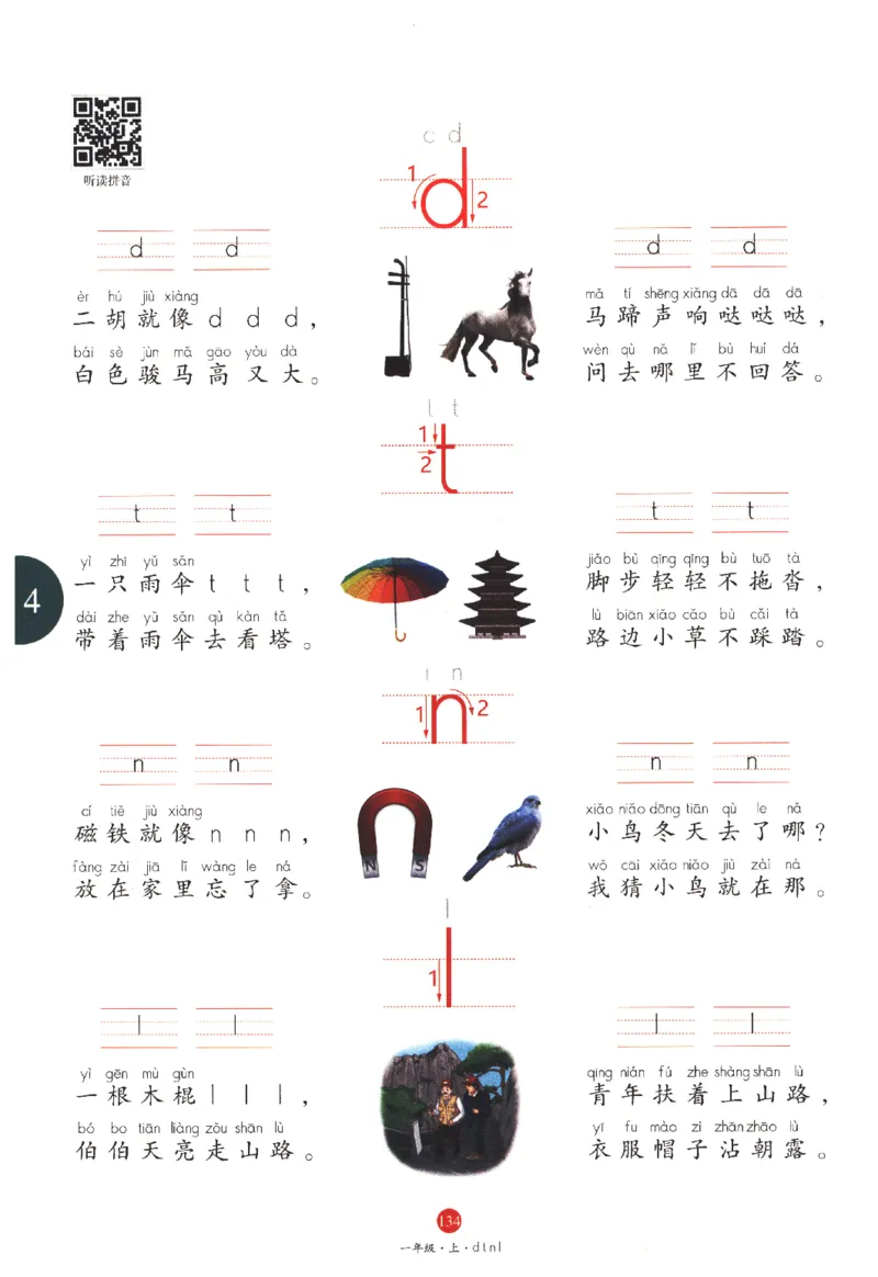 一年级上J1_一年级语文上册（统编版）_老课标资料_教学视频_第一套_010-绘本课堂PDF可下载打印