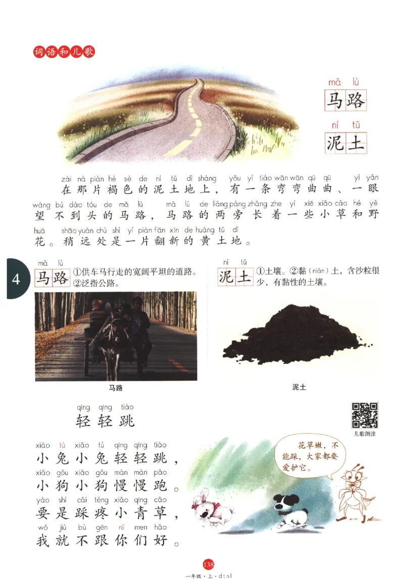 一年级上J1_一年级语文上册（统编版）_老课标资料_教学视频_第一套_010-绘本课堂PDF可下载打印