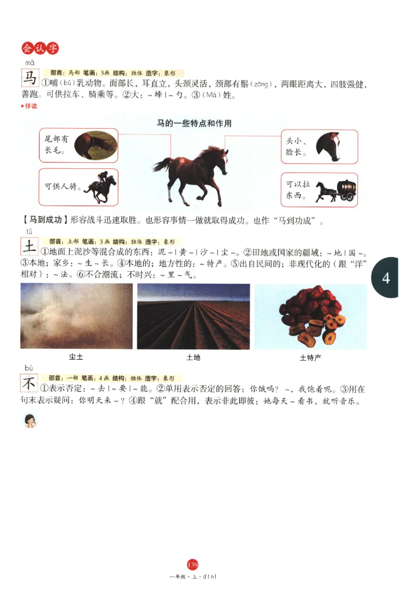 一年级上J1_一年级语文上册（统编版）_老课标资料_教学视频_第一套_010-绘本课堂PDF可下载打印