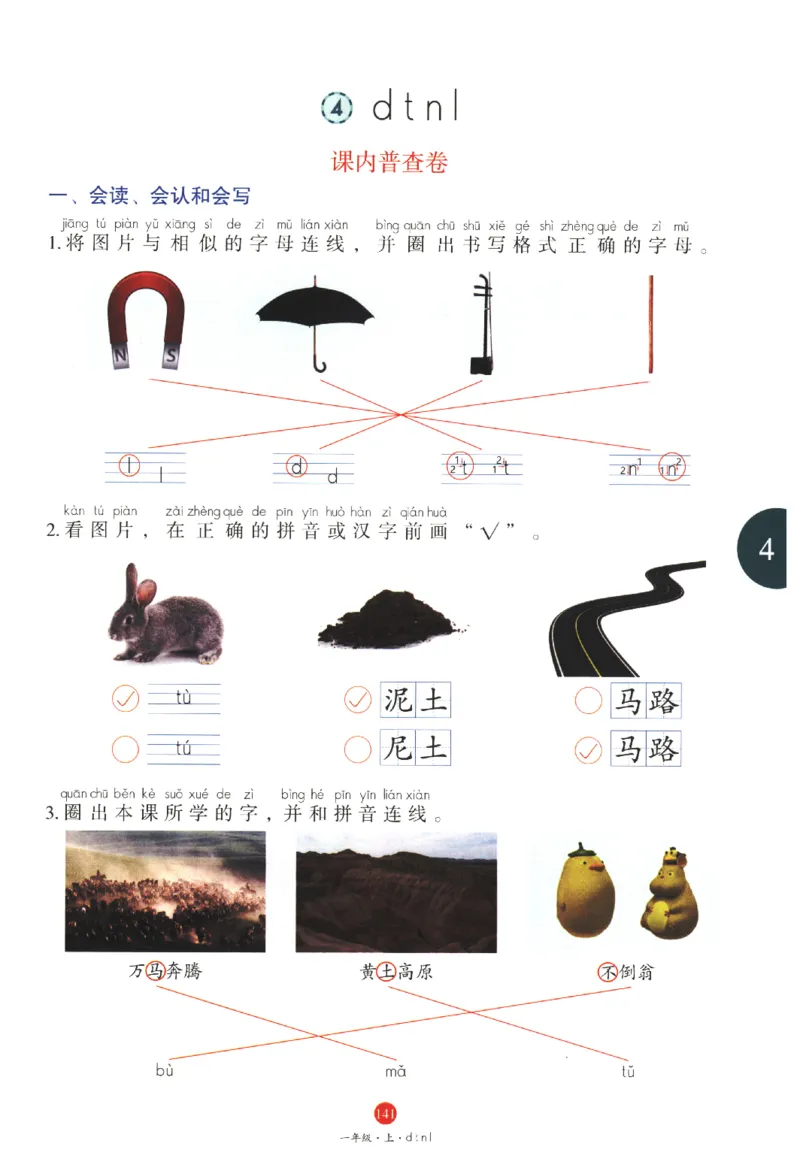 一年级上J1_一年级语文上册（统编版）_老课标资料_教学视频_第一套_010-绘本课堂PDF可下载打印