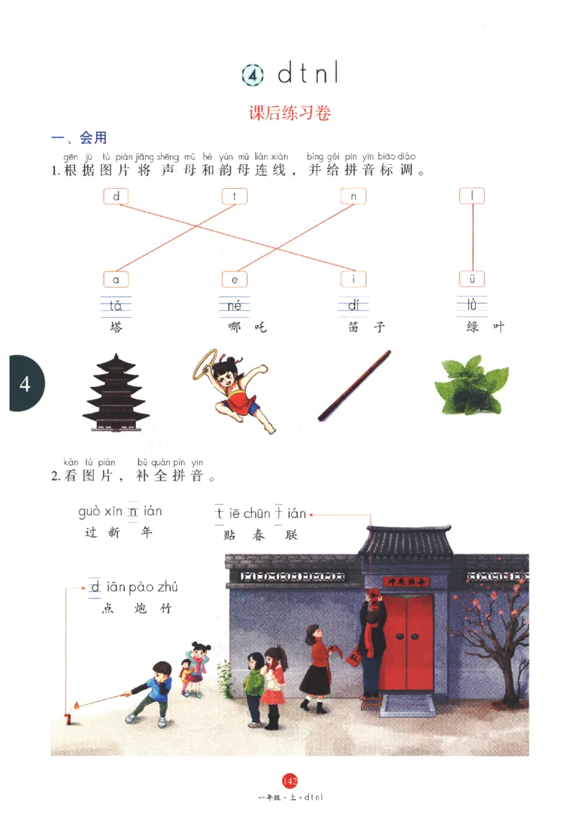 一年级上J1_一年级语文上册（统编版）_老课标资料_教学视频_第一套_010-绘本课堂PDF可下载打印