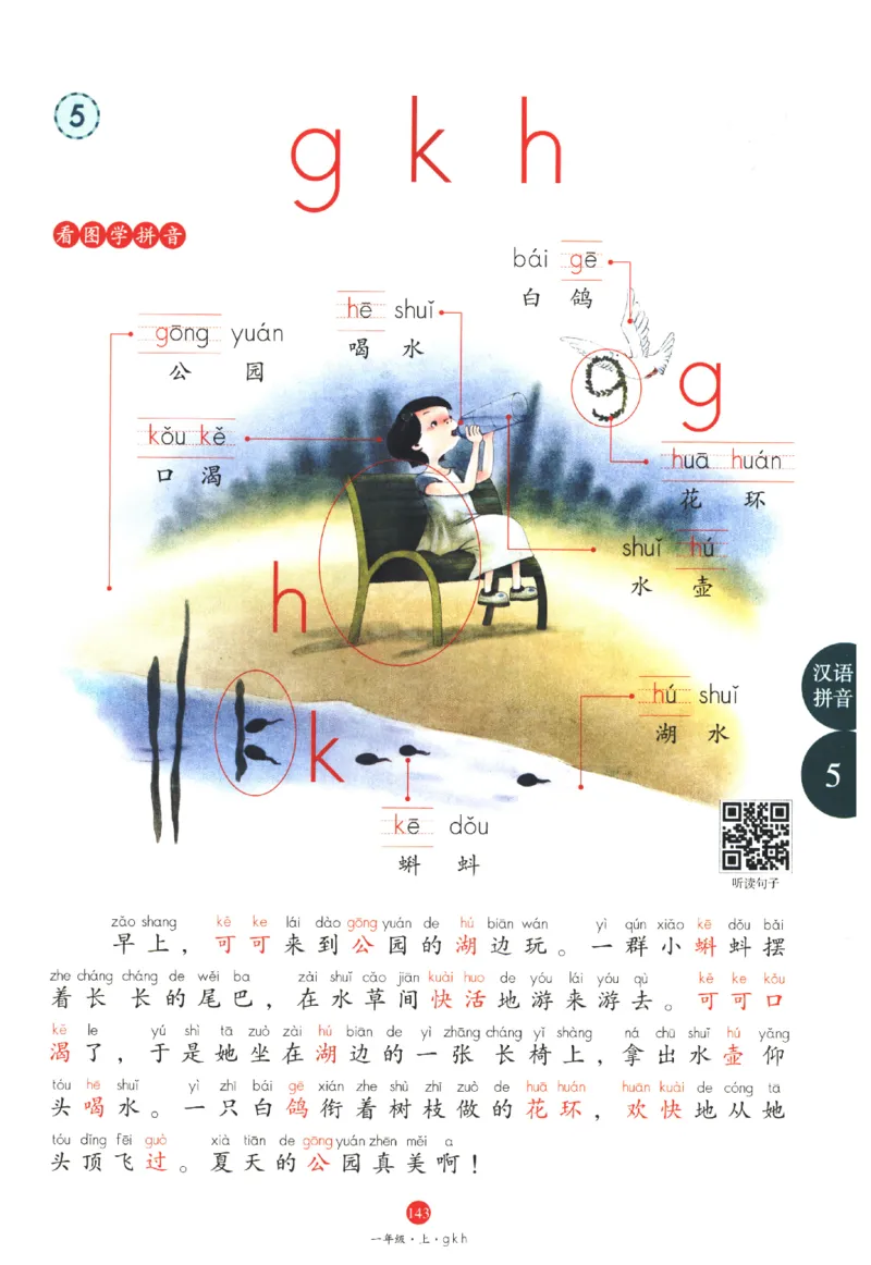 一年级上J1_一年级语文上册（统编版）_老课标资料_教学视频_第一套_010-绘本课堂PDF可下载打印