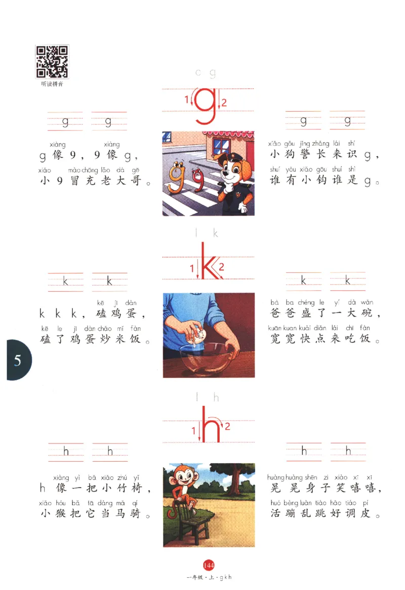 一年级上J1_一年级语文上册（统编版）_老课标资料_教学视频_第一套_010-绘本课堂PDF可下载打印