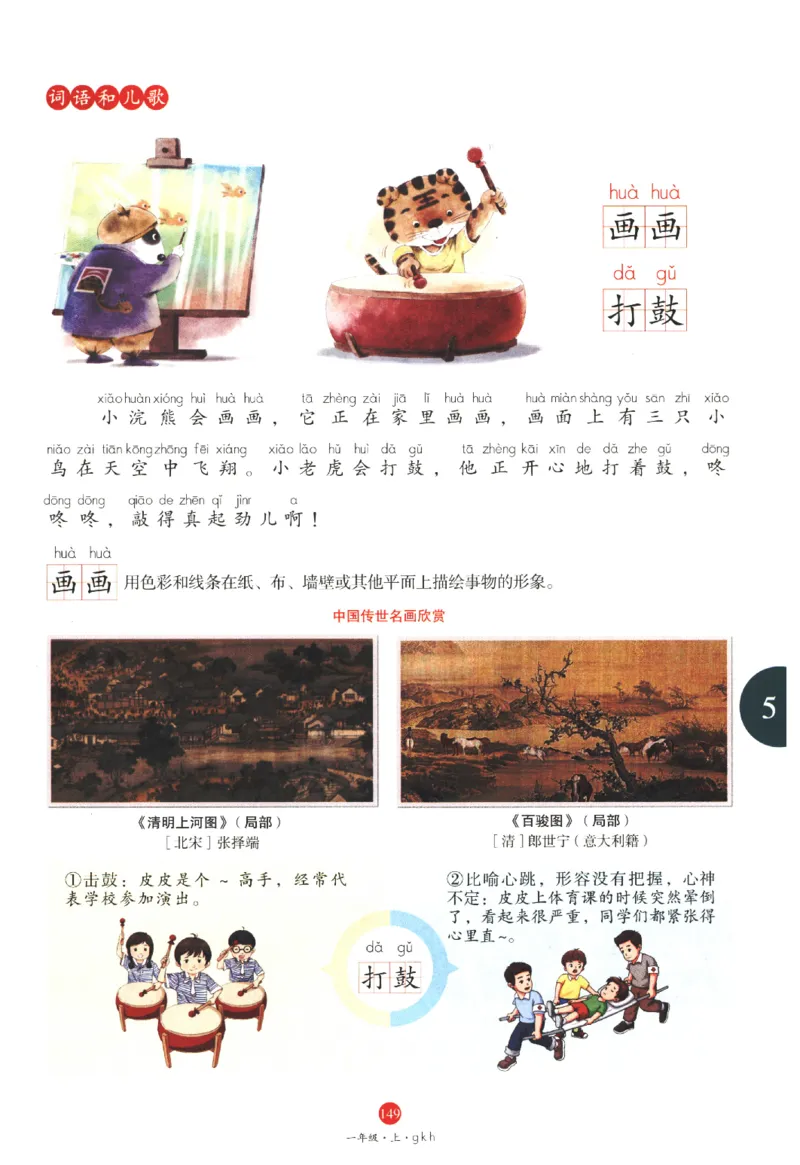 一年级上J1_一年级语文上册（统编版）_老课标资料_教学视频_第一套_010-绘本课堂PDF可下载打印