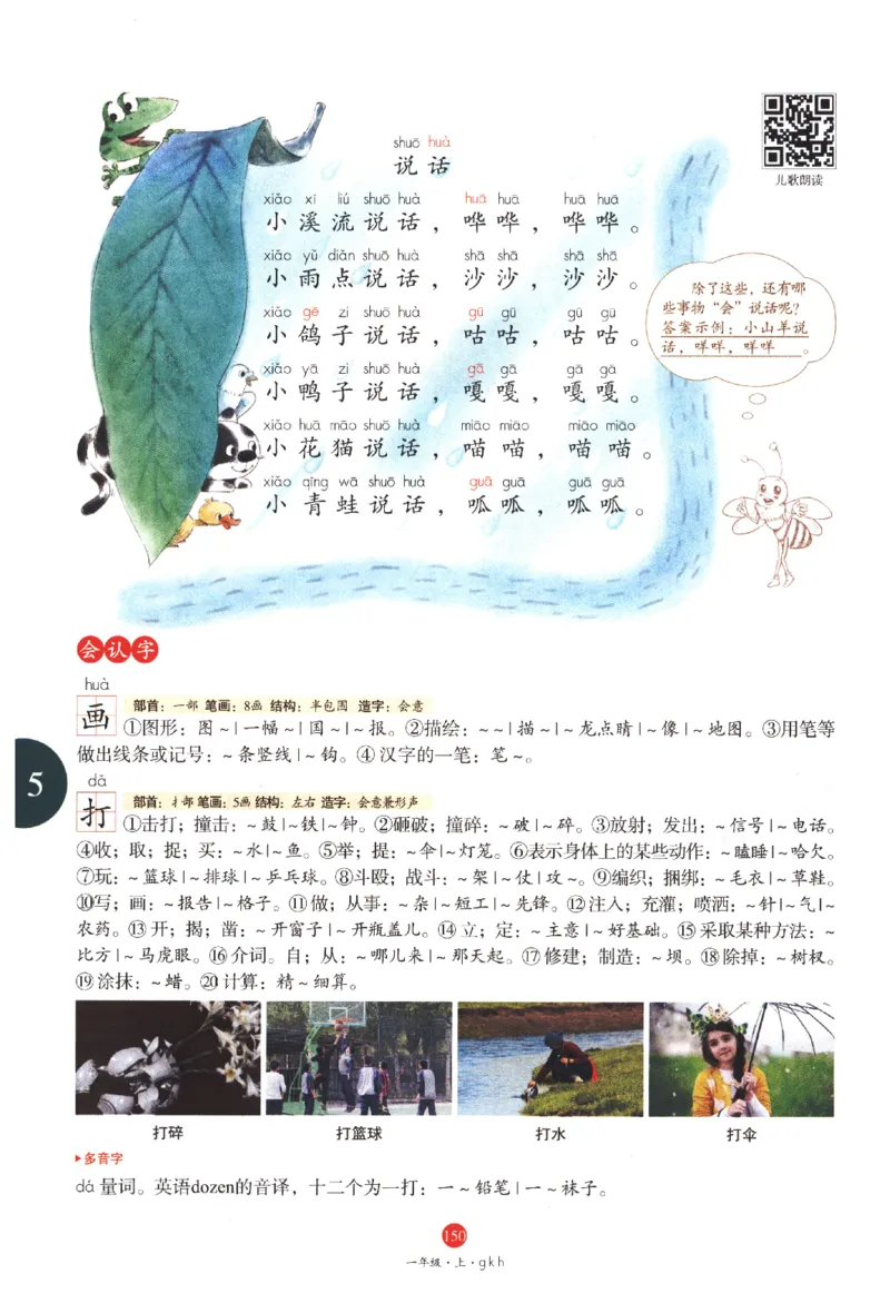 一年级上J1_一年级语文上册（统编版）_老课标资料_教学视频_第一套_010-绘本课堂PDF可下载打印