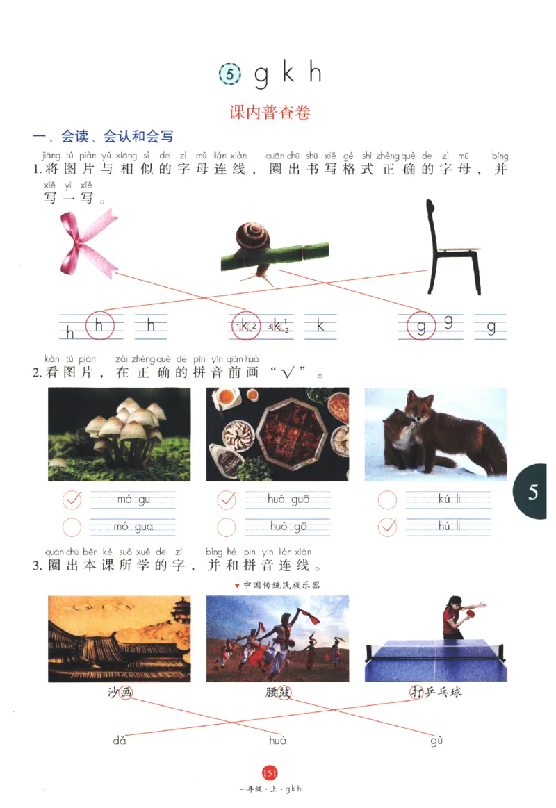 一年级上J1_一年级语文上册（统编版）_老课标资料_教学视频_第一套_010-绘本课堂PDF可下载打印