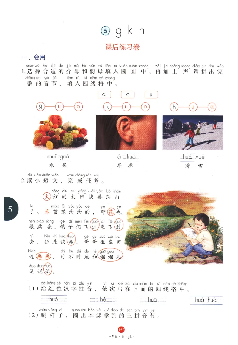 一年级上J1_一年级语文上册（统编版）_老课标资料_教学视频_第一套_010-绘本课堂PDF可下载打印