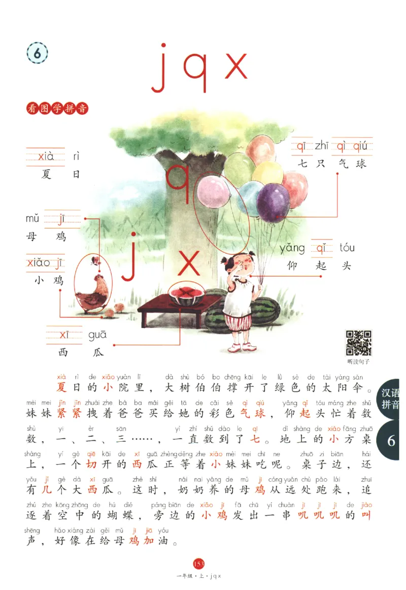 一年级上J1_一年级语文上册（统编版）_老课标资料_教学视频_第一套_010-绘本课堂PDF可下载打印