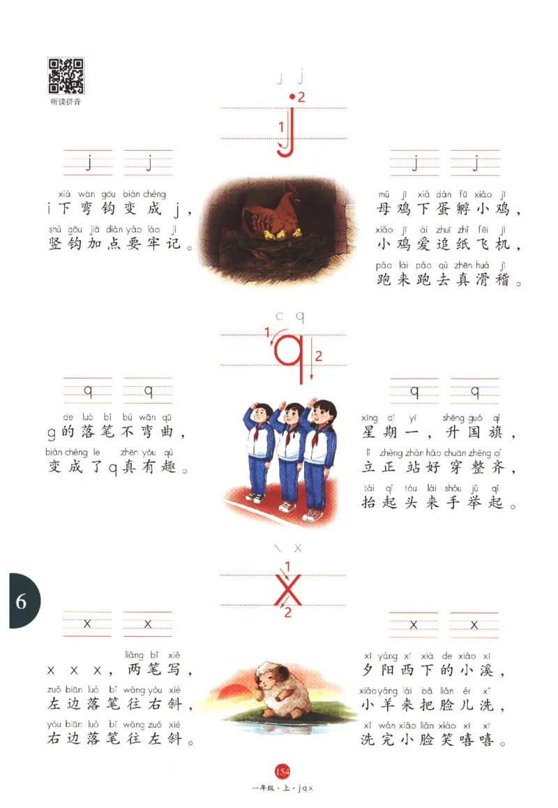 一年级上J1_一年级语文上册（统编版）_老课标资料_教学视频_第一套_010-绘本课堂PDF可下载打印