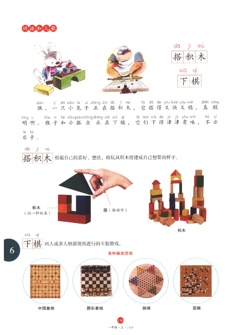 一年级上J1_一年级语文上册（统编版）_老课标资料_教学视频_第一套_010-绘本课堂PDF可下载打印