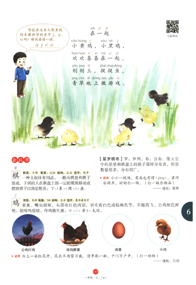 一年级上J1_一年级语文上册（统编版）_老课标资料_教学视频_第一套_010-绘本课堂PDF可下载打印