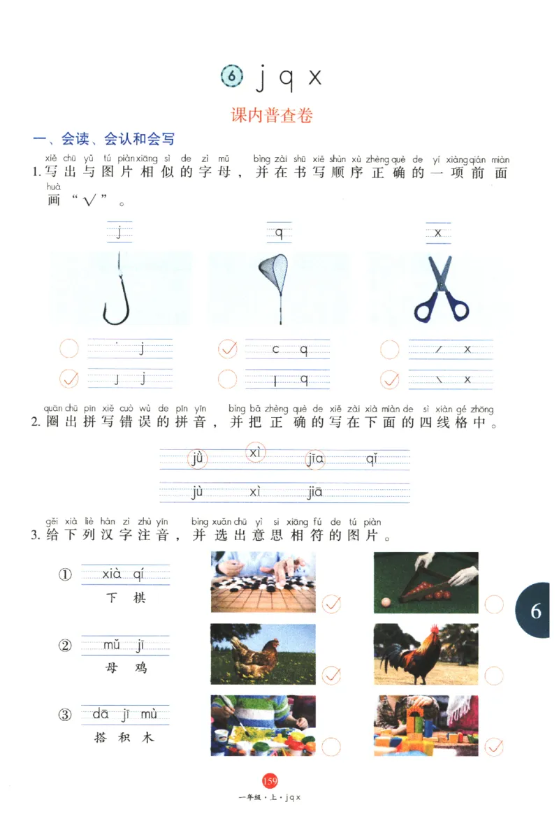 一年级上J1_一年级语文上册（统编版）_老课标资料_教学视频_第一套_010-绘本课堂PDF可下载打印