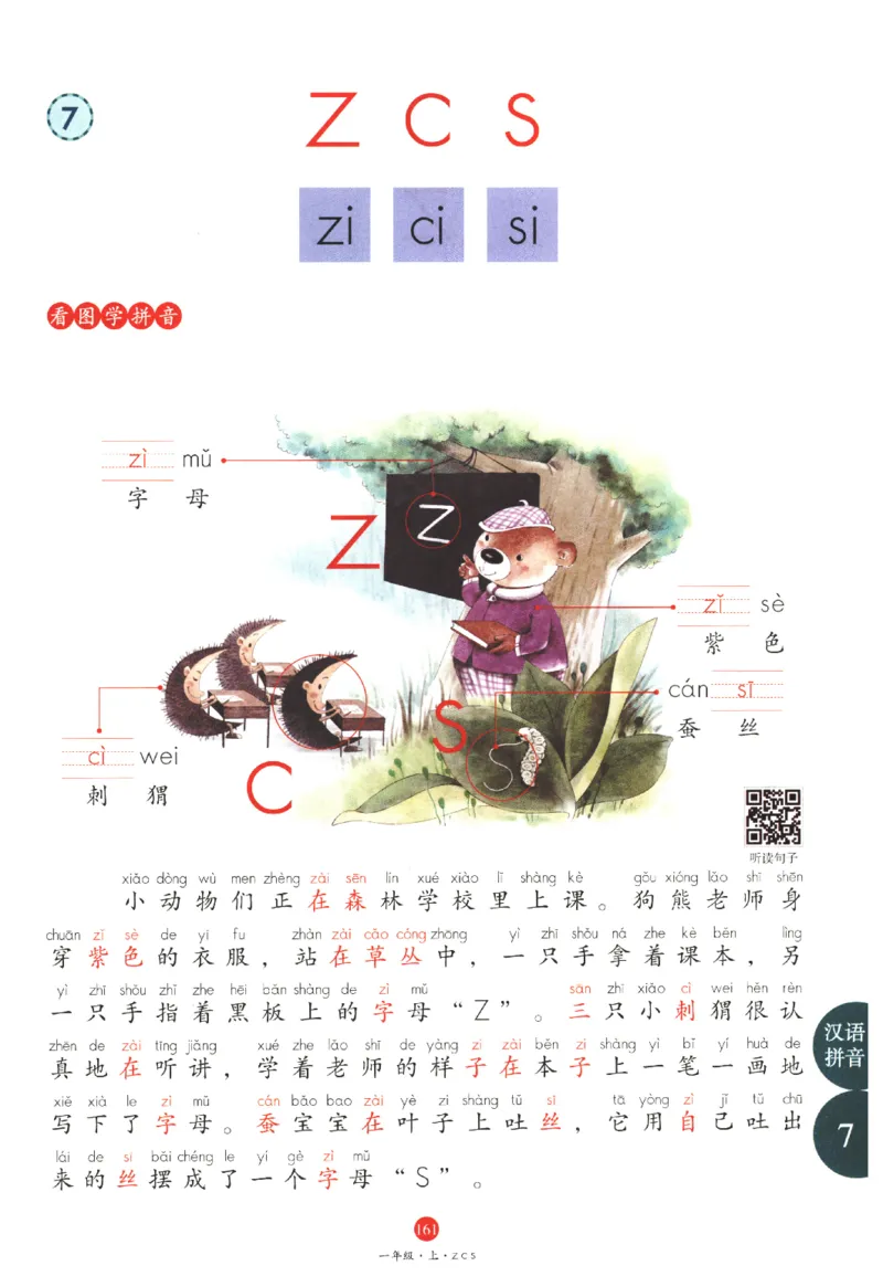 一年级上J1_一年级语文上册（统编版）_老课标资料_教学视频_第一套_010-绘本课堂PDF可下载打印