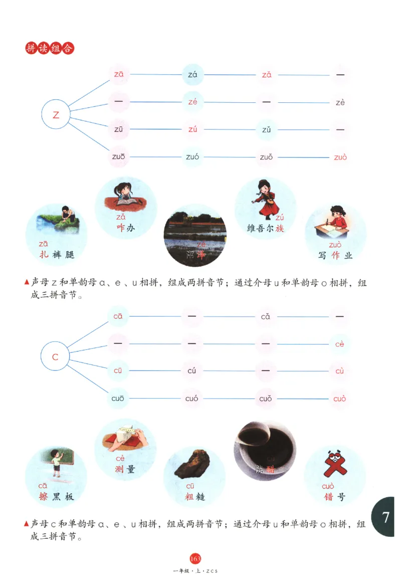 一年级上J1_一年级语文上册（统编版）_老课标资料_教学视频_第一套_010-绘本课堂PDF可下载打印