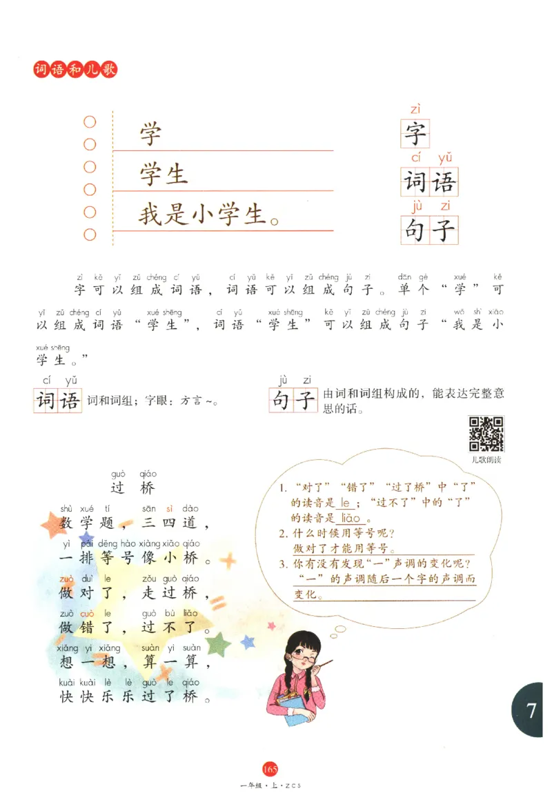 一年级上J1_一年级语文上册（统编版）_老课标资料_教学视频_第一套_010-绘本课堂PDF可下载打印