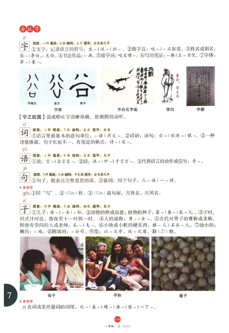 一年级上J1_一年级语文上册（统编版）_老课标资料_教学视频_第一套_010-绘本课堂PDF可下载打印