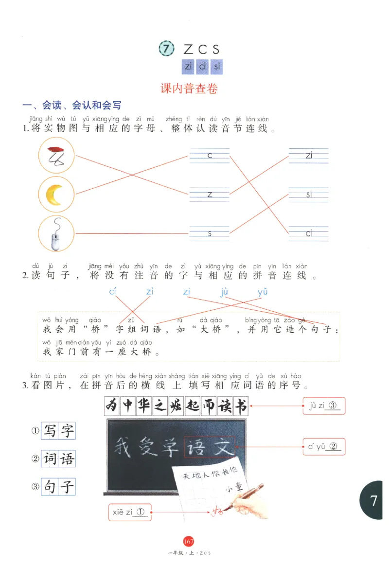 一年级上J1_一年级语文上册（统编版）_老课标资料_教学视频_第一套_010-绘本课堂PDF可下载打印