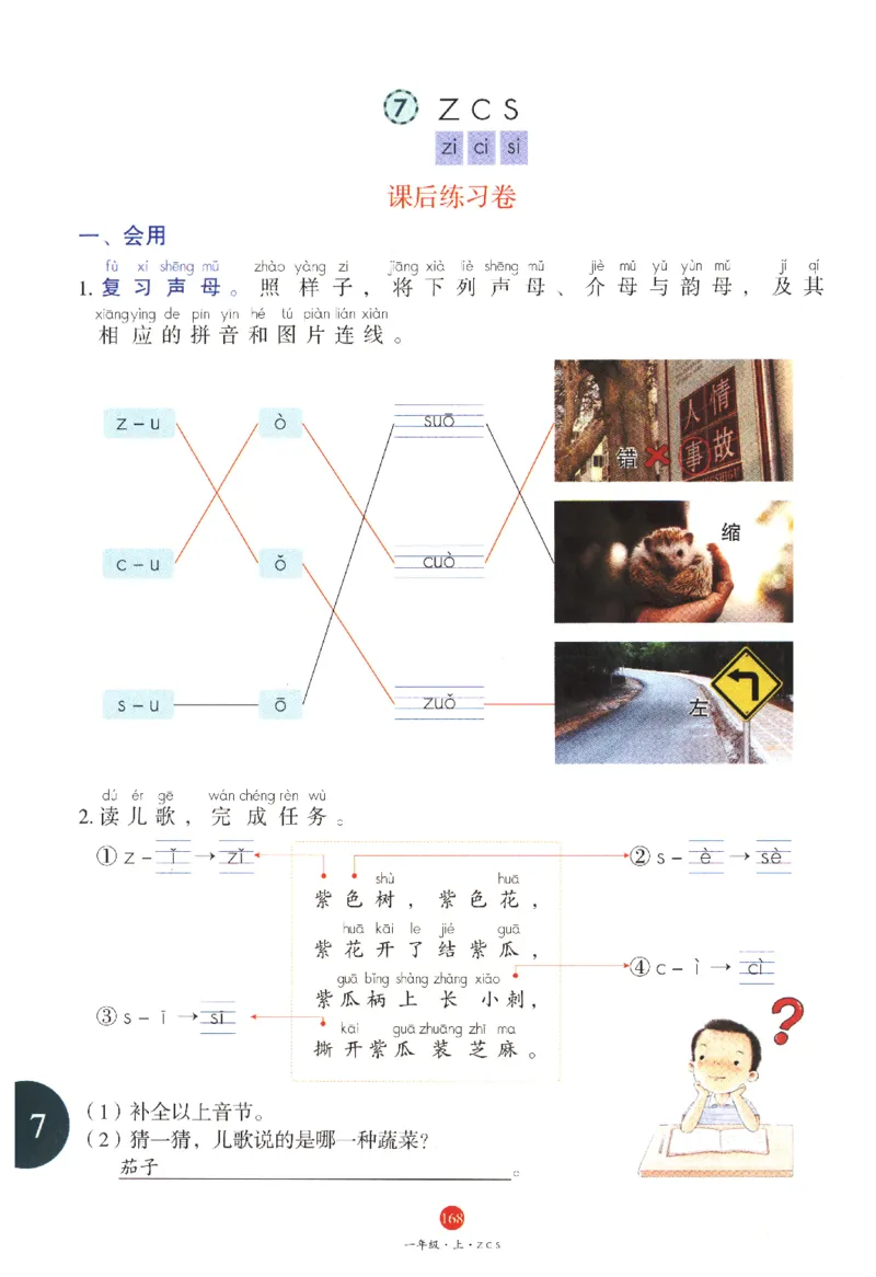 一年级上J1_一年级语文上册（统编版）_老课标资料_教学视频_第一套_010-绘本课堂PDF可下载打印