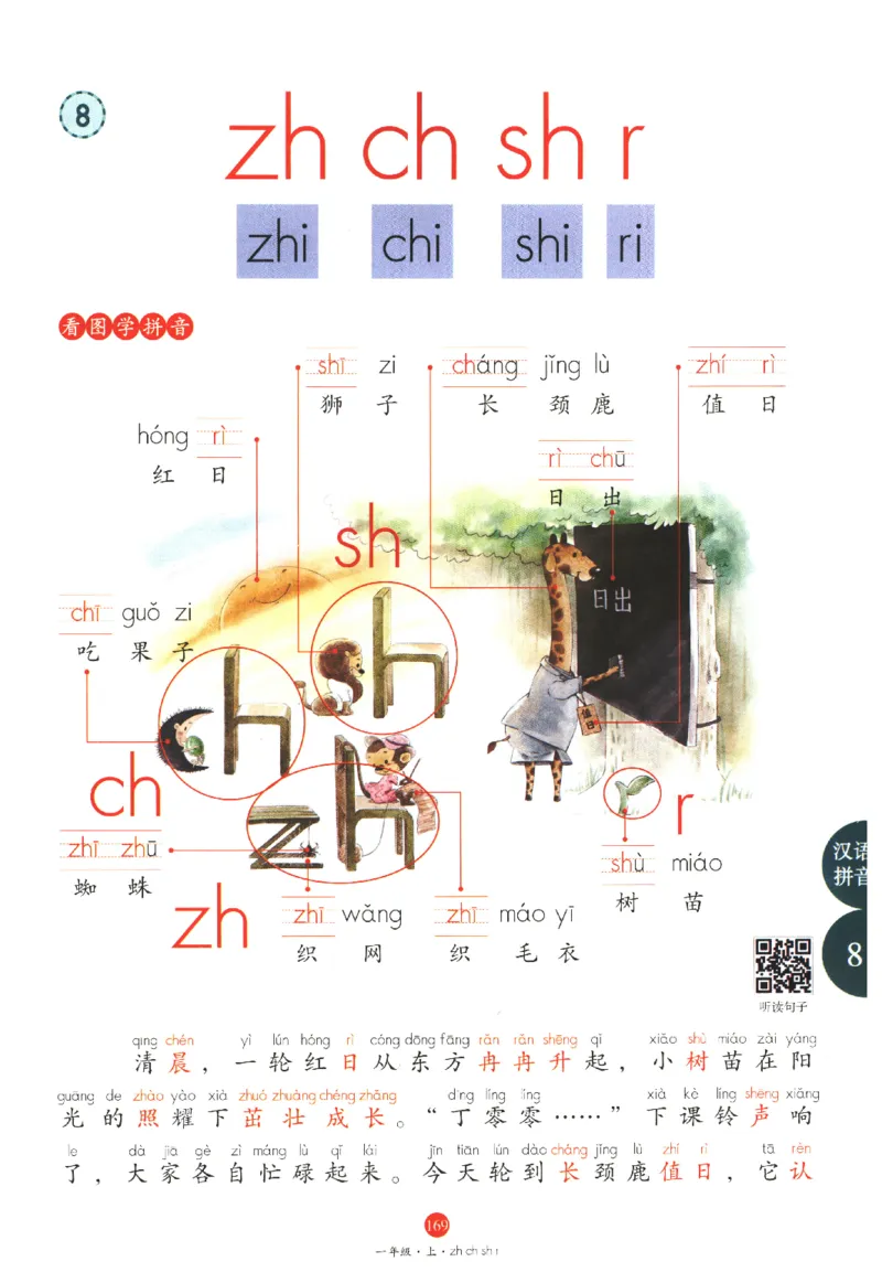 一年级上J1_一年级语文上册（统编版）_老课标资料_教学视频_第一套_010-绘本课堂PDF可下载打印