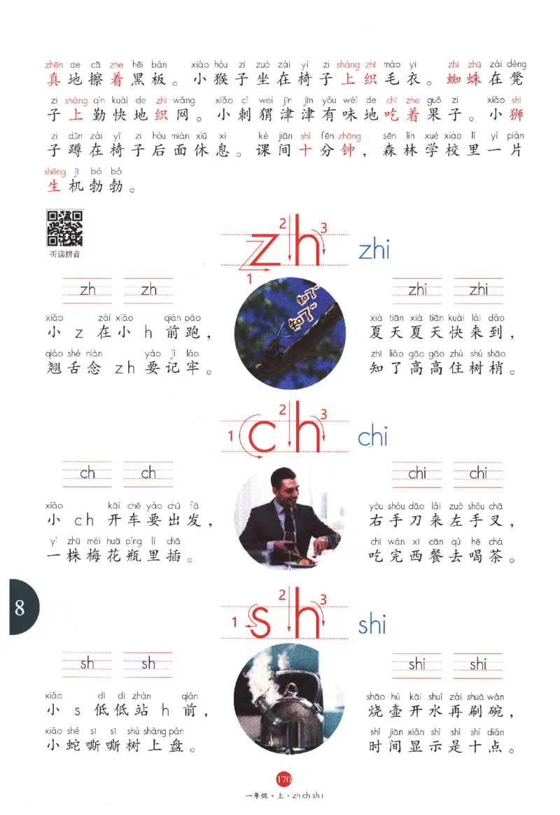 一年级上J1_一年级语文上册（统编版）_老课标资料_教学视频_第一套_010-绘本课堂PDF可下载打印