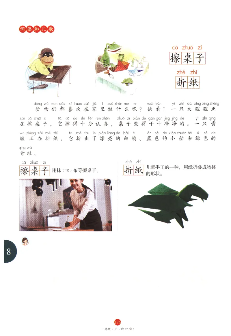 一年级上J1_一年级语文上册（统编版）_老课标资料_教学视频_第一套_010-绘本课堂PDF可下载打印